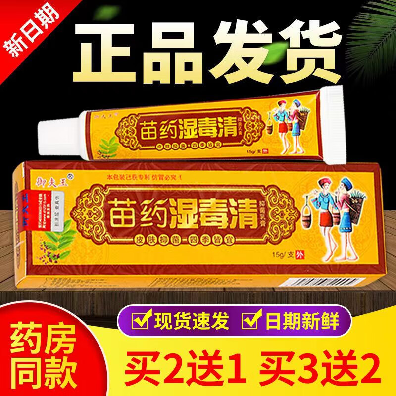 【药房直售】苗药湿毒清 肤宁冷敷凝胶20g皮炎过敏癣症瘙痒肿痛c 标准