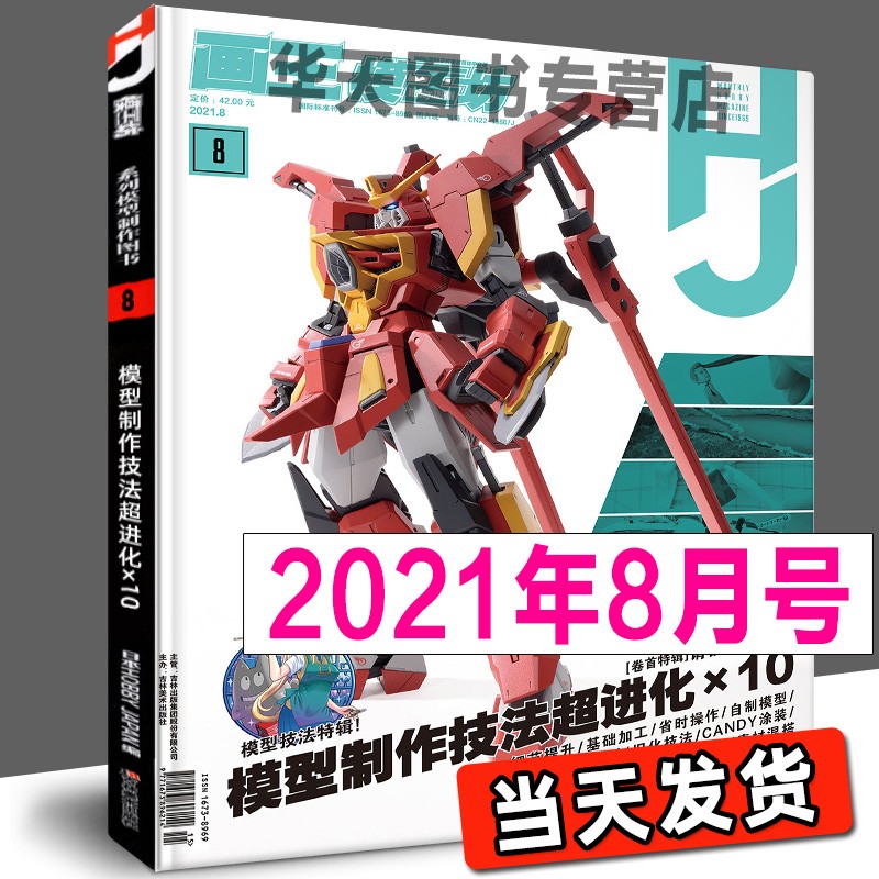 【多规格】模工坊MOOK期刊 2019年2020年2021年2022年模工坊期刊 钢普拉入门 野本宪一模型研究 高达敢达模玩书 模工坊系列模型制作图书 模工坊2021年8月刊