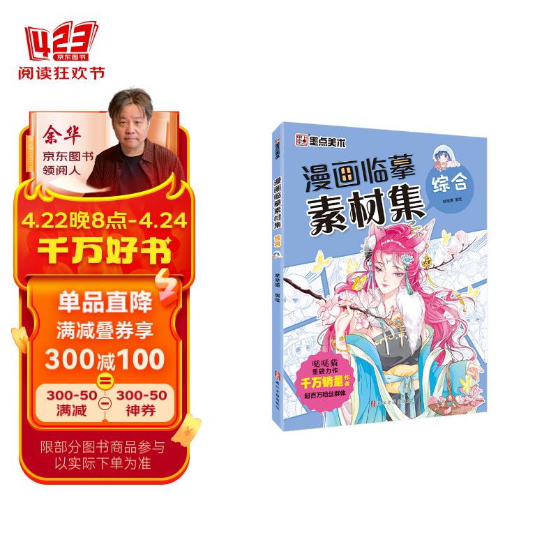 漫画临摹素材集(综合)