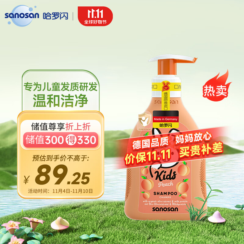 哈罗闪（sanosan）儿童洗发露洗发水200ml 【3-12岁】适用柔顺滋养改善毛躁桃子香型高性价比高么？