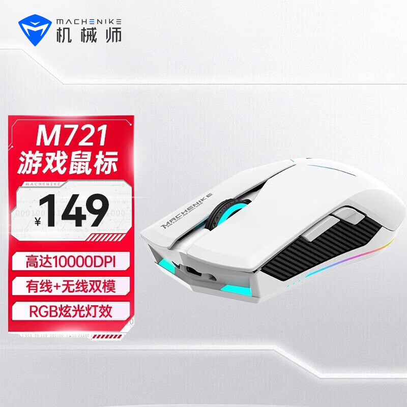 机械师m7二代毒液 有线无线双模式游戏鼠标长续航充电无线鼠标 笔记本