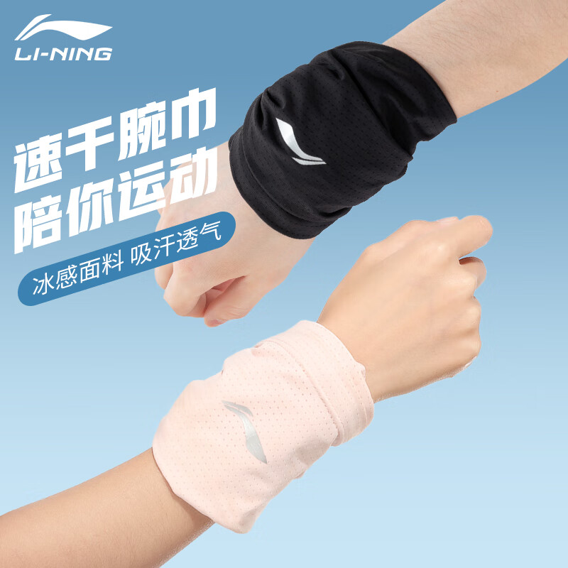 李宁（LI-NING）护腕健身运动吸汗毛巾跑步羽毛球篮球网球冷感夏季薄款擦汗手腕带