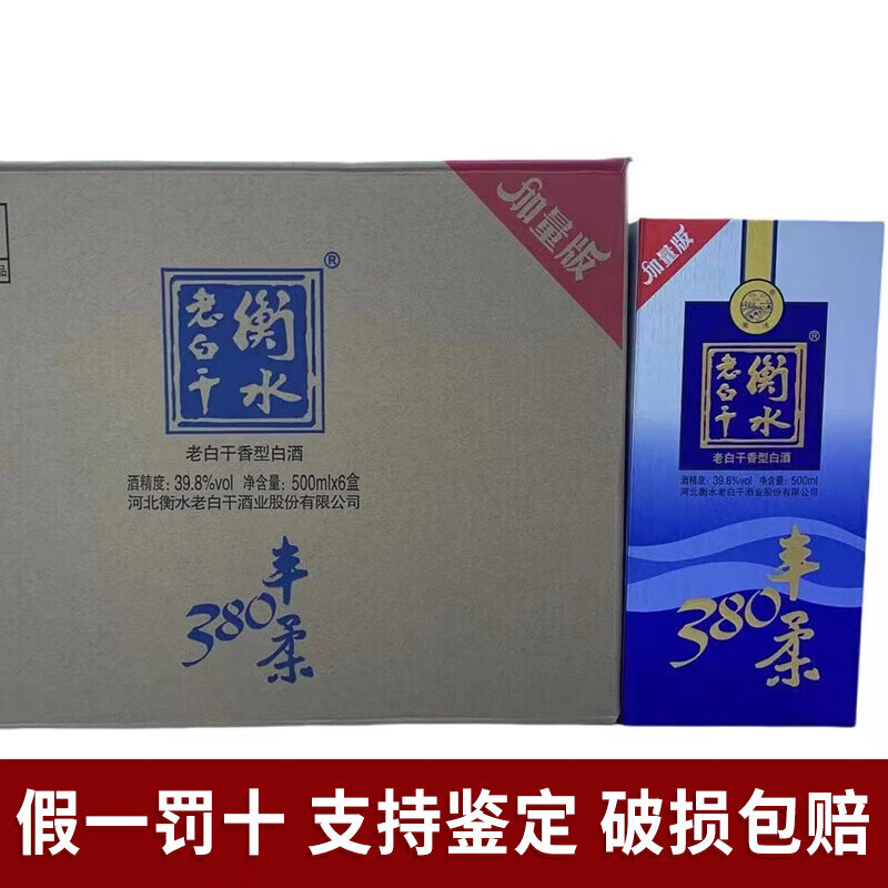 产地直发 衡水老白干绿标 纯粮食酒 老白干国产白酒  老白干香型 39.