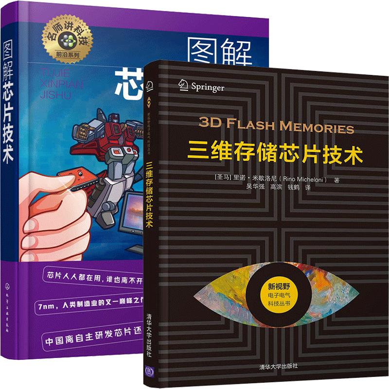 三维存储芯片技术 图解芯片技术 芯片工作原理集成电路材料工艺新进展