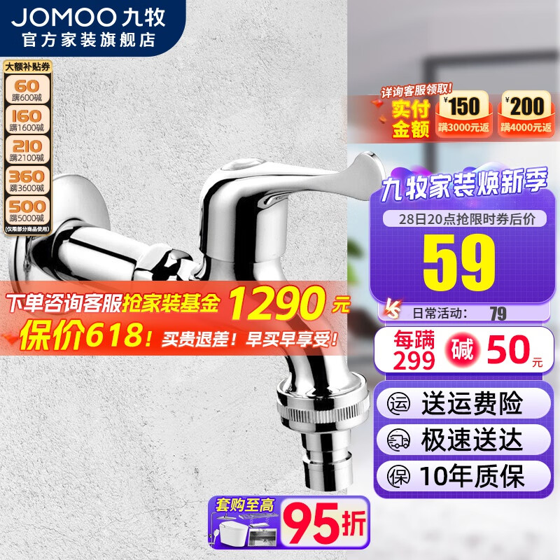 九牧（JOMOO）洗衣机龙头四六分通用全自动滚筒洗衣机拖把池水龙头 7216-220（加长款）