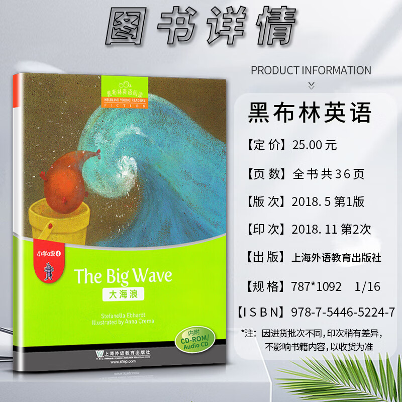 黑布林英语阅读大海浪小学a级4a级四the big wave小学英语绘本阅读本