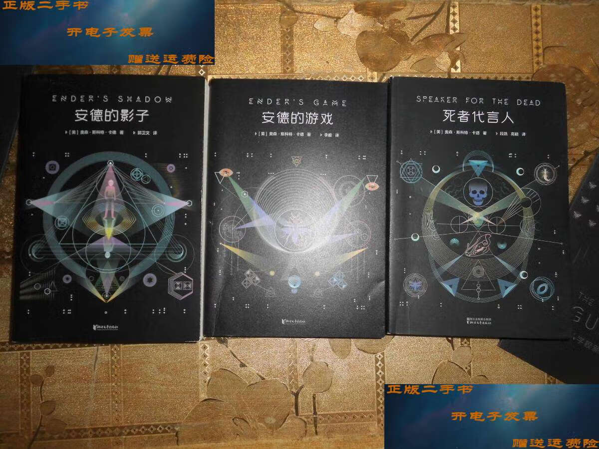【二手9成新】安德的游戏三部曲 /(美)奥森?斯科特?卡德 浙江文艺