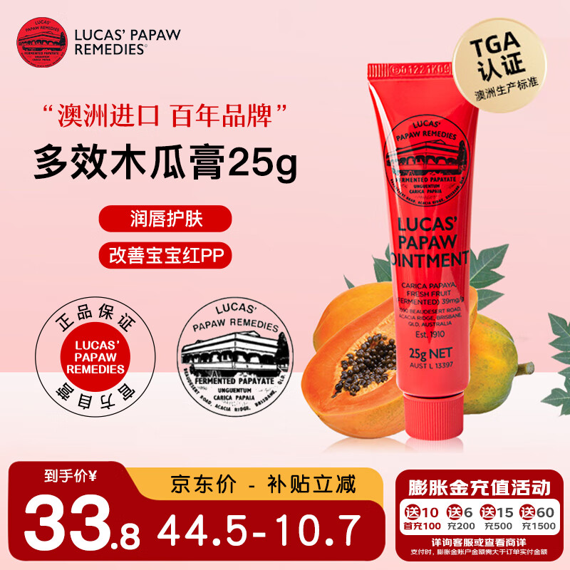 lucas' papaw remedies澳洲番木瓜膏25g婴儿护臀膏唇膏唇膜蚊虫叮咬红屁屁卢卡氏卢卡斯