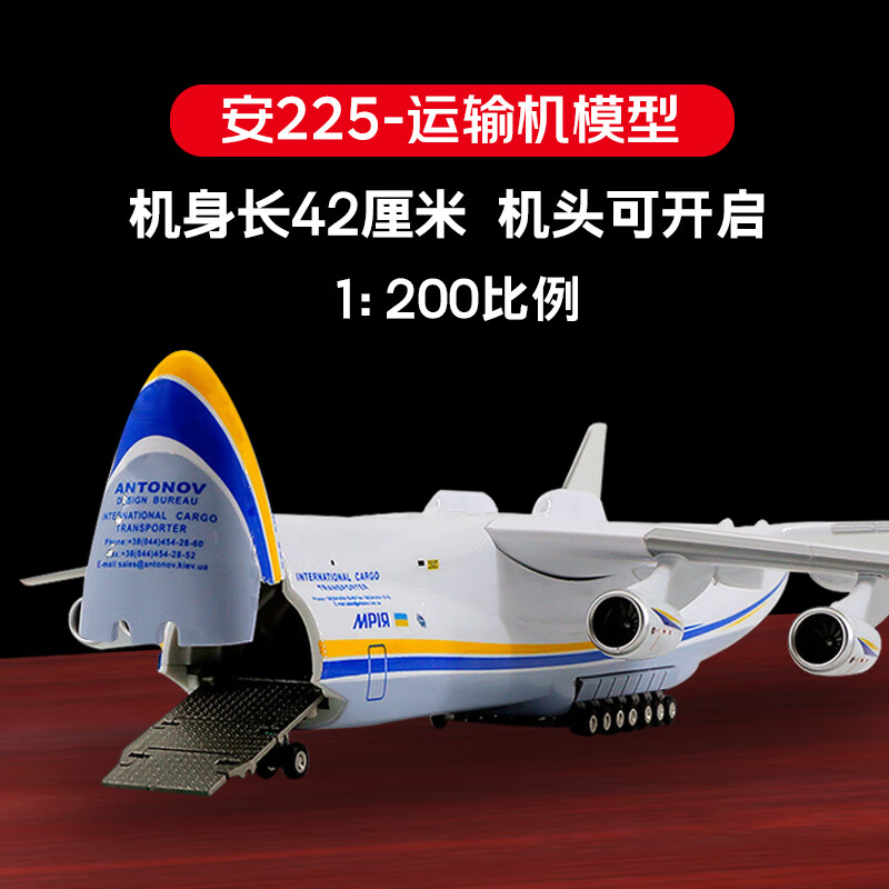 卡趣悠安225飞机模型运输机仿真1:200战斗机儿童玩具模成品收藏摆件礼品 乌克兰AN225运输机【1:200】