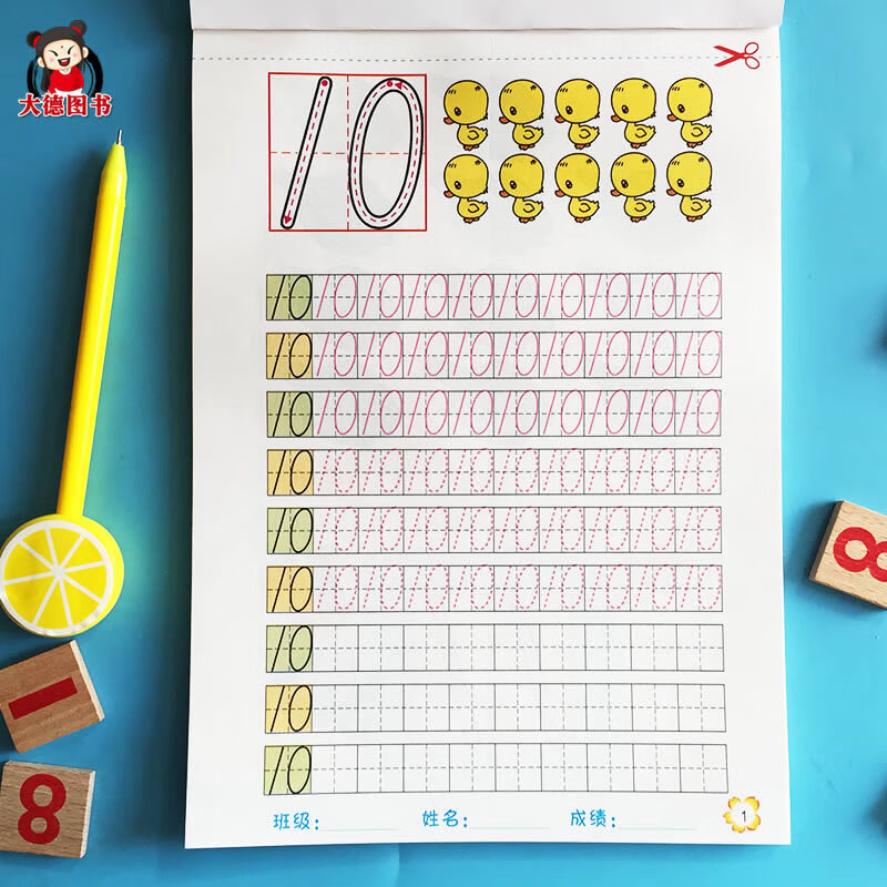 单页单面练彩色数字描红本10-20 幼儿园学前小中大班10-20数字描红本