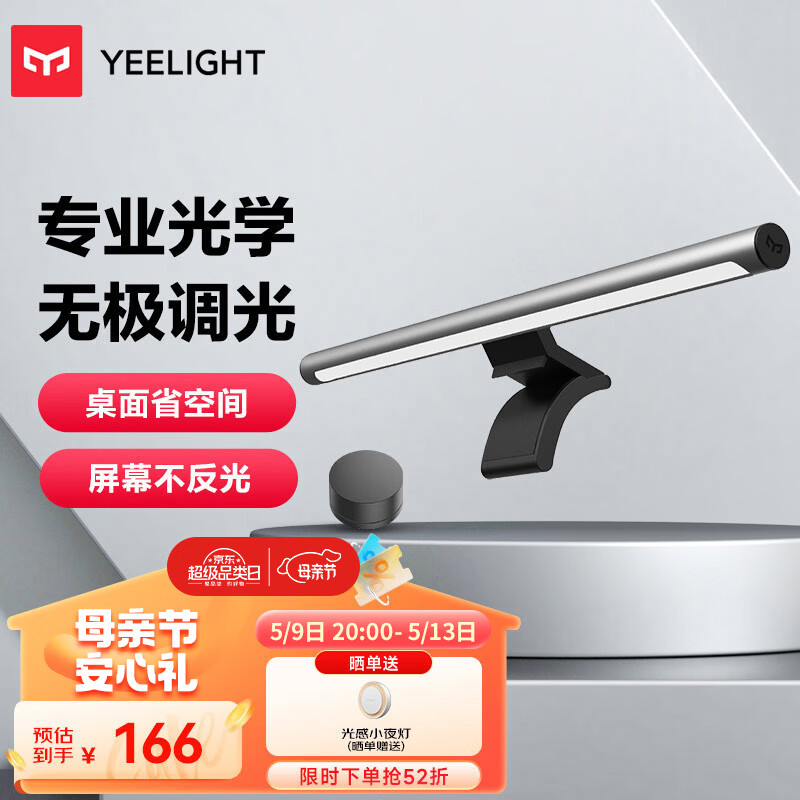 Yeelight易来Libra屏幕挂灯led显示器灯办公室工作学习阅读游戏宿舍神器