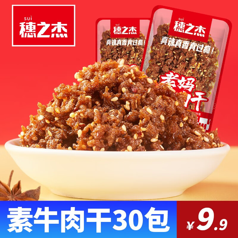 穗之杰老妈素牛肉干零食小吃素肉辣条香辣童年经典儿时怀旧休闲食品网红 {划算装}香辣味30包怎么样,好用不?