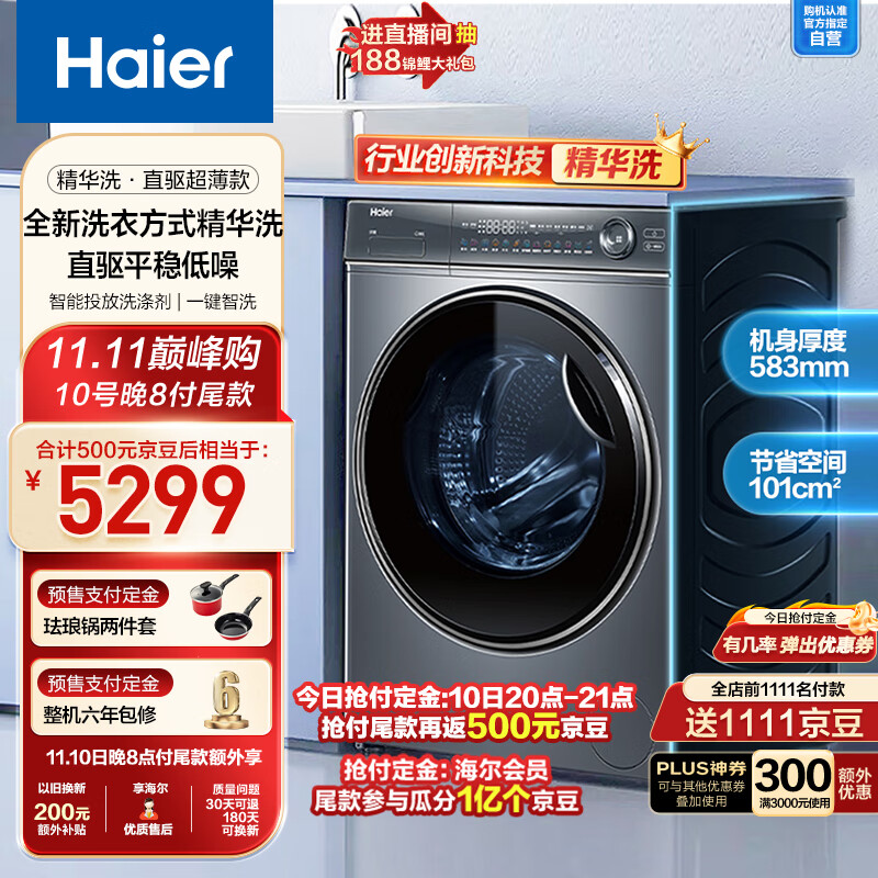 海尔（Haier）滚筒洗衣机全自动 洗烘一体机 直驱精华洗376 10公斤大容量 超薄 以旧换新XQG100-HBD14376LU1属于什么档次？
