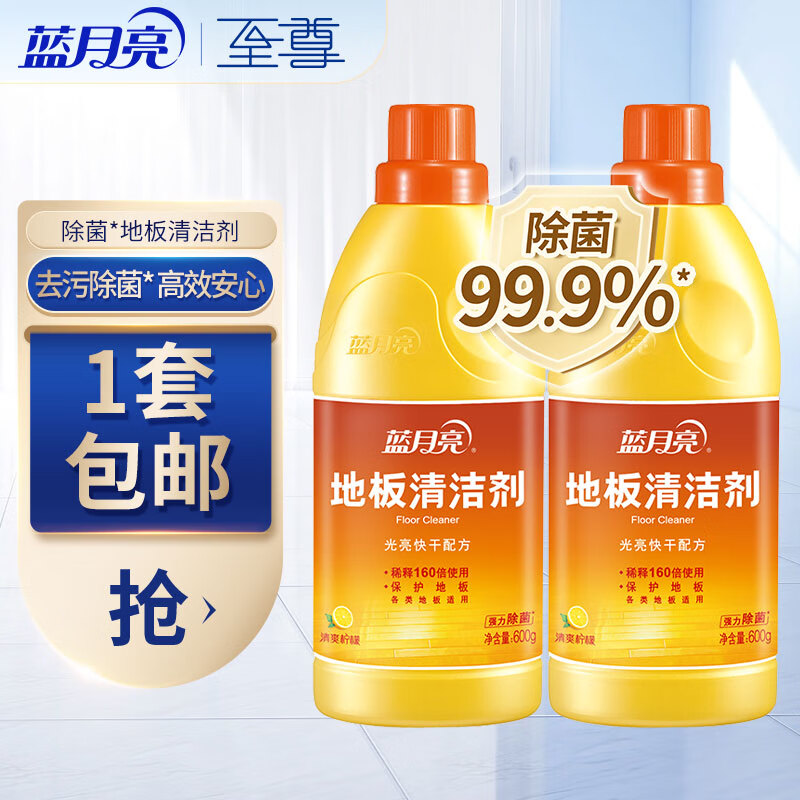 蓝月亮 除菌地板清洁剂强力去污地板净 清洁地板快干  600g*2