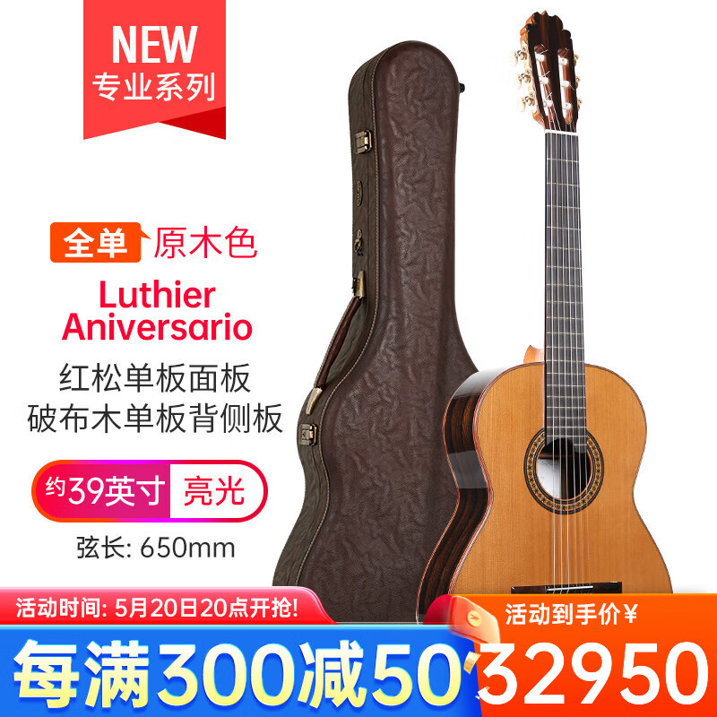 阿尔罕布拉Alhambra西班牙进口演奏级全单古典吉他高级琴 Luthier-Aniversario