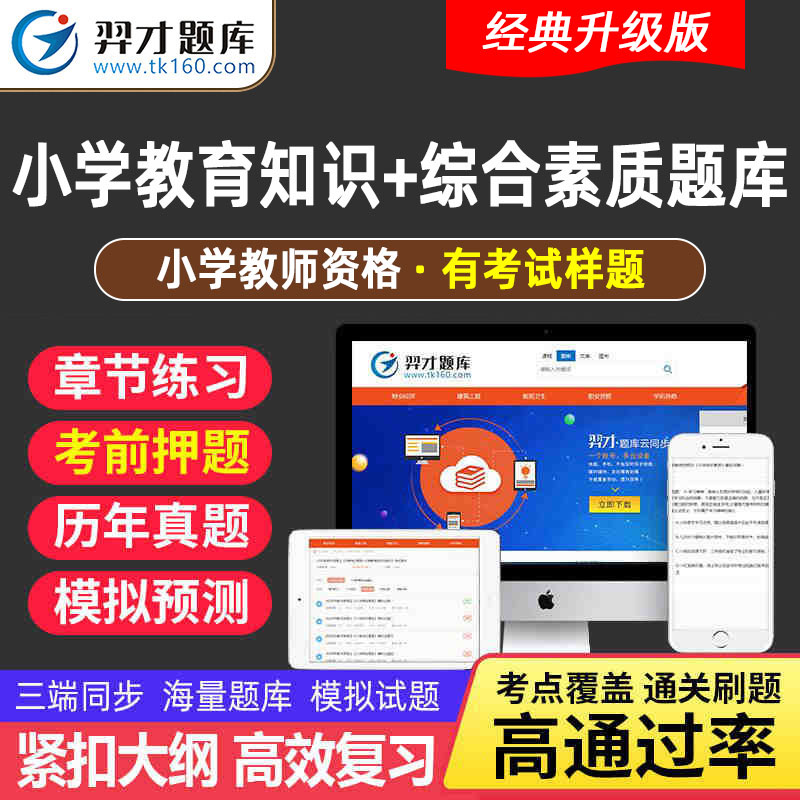2023年小学教师证资格证考试VIP题库软件小学教资综合素质教育教学知识与能力章节练习模拟预卷历