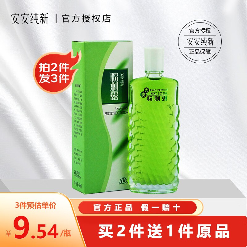 安安纯新安安粉刺露50ml 改善痘痘肌肤平衡水分收敛毛孔