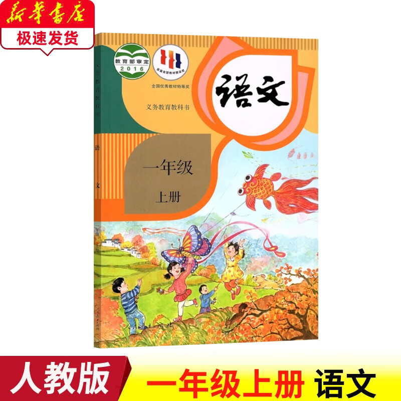 2023部编版1一年级上册语文书人教版一年级语文上册课本教材教科书小学一年级上册语文课本人教版1一上语文书