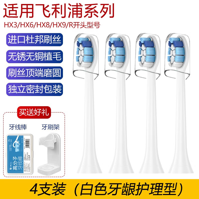 zler适用飞利浦philips sonicare HX3120 XH3130HX3216电动牙刷头  4支装【白色牙龈护理型】	