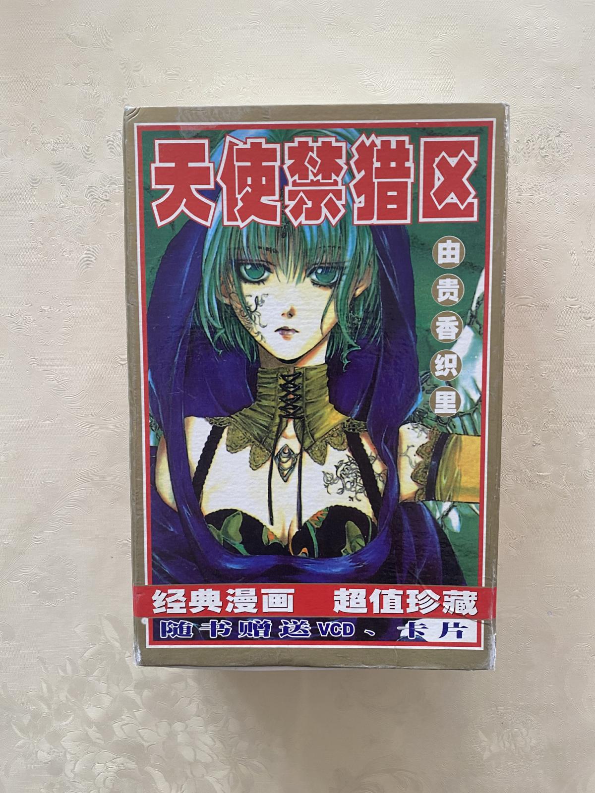 【二手八成新】天使禁猎区 全二册 精装二册漫画