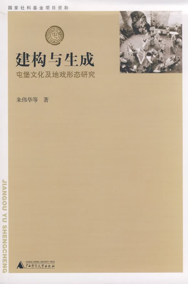建构与生成【正版图书】