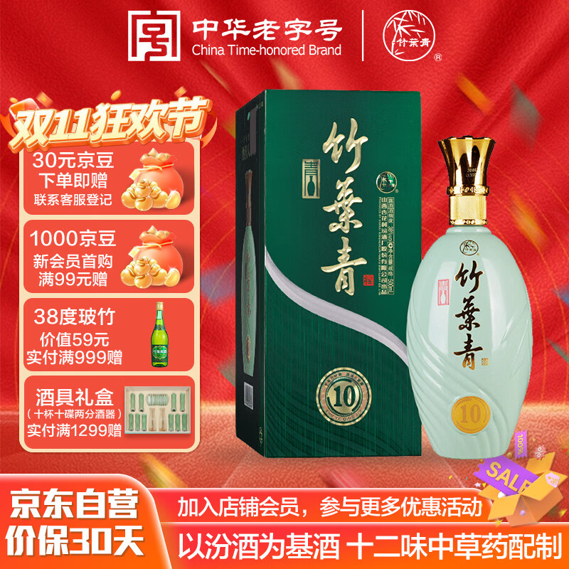 竹叶青酒 山西杏花村汾酒 露酒 青瓷10版 38度 500ml 单盒【送礼】