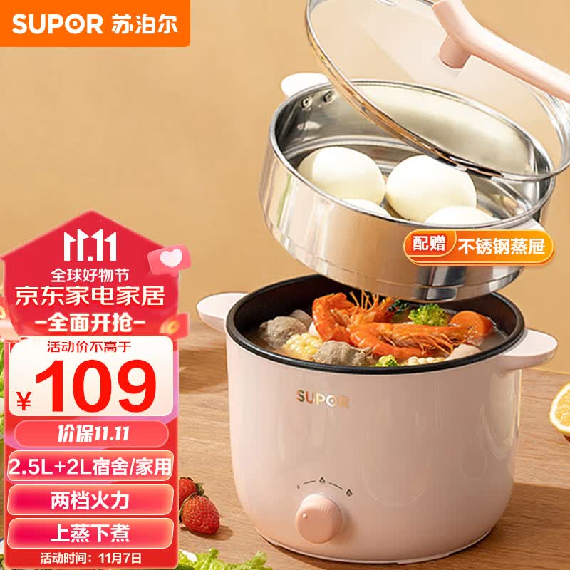 苏泊尔（SUPOR）电煮锅 电蒸锅 电热锅 多功能泡面小火锅 宿舍小电锅 一体蒸煮小炒锅 2.5L多用途H20YK630配蒸笼怎么看?