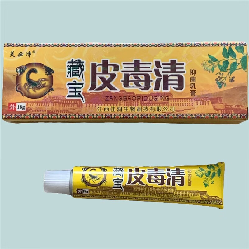 【官方直售】芙必净藏宝皮毒清升级深山奇方乳膏抑乳膏皮肤瘙痒牛