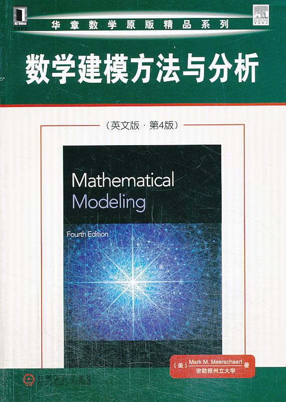 数学建模方法与分析