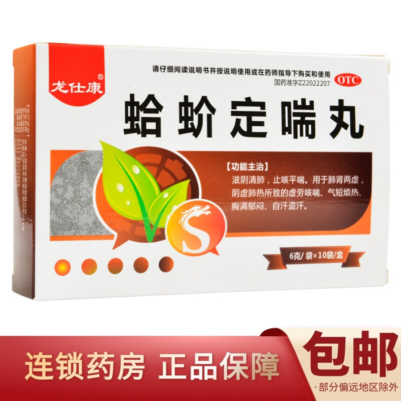 龙仕康 蛤蚧定喘丸 6g*10袋阴虚肺热自汗盗汗咳喘 1盒装