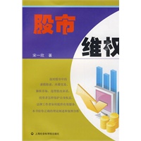 股市维权【正版图书】