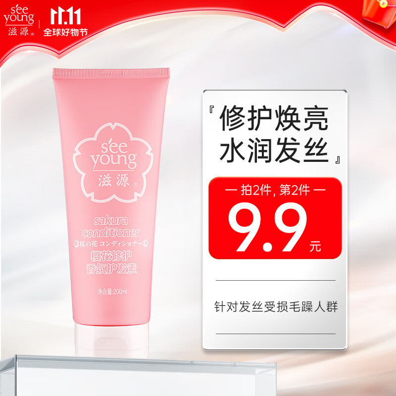 滋源（seeyoung）护发素柔顺修护无硅油干枯补水烫染改善毛躁生姜防脱发膜200ml 樱花柔顺修护护发素200ml怎么样,好用不?