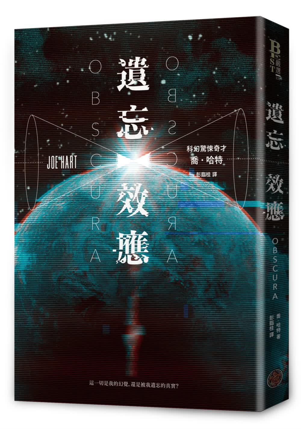 预售 乔．哈特遗忘效应奇幻基地