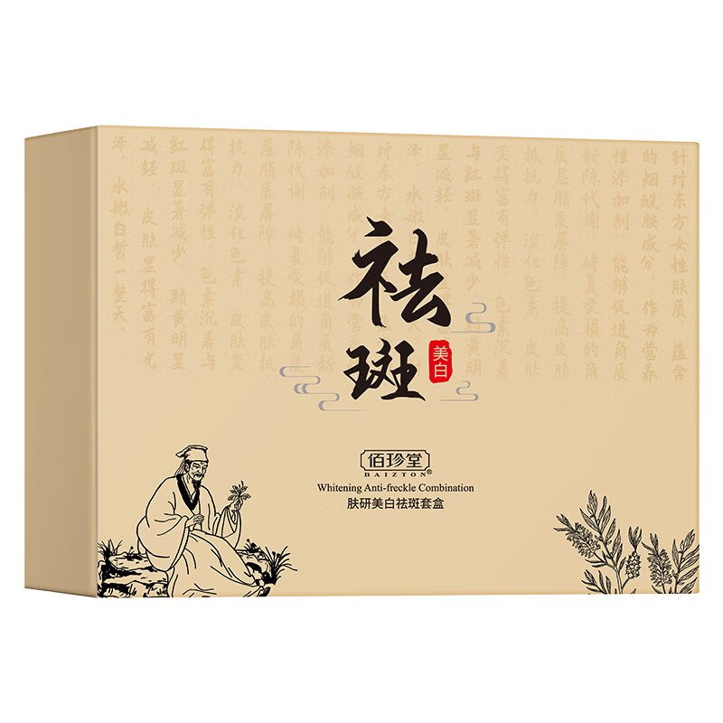 佰珍堂(BAIZTON)佰珍堂美白祛斑霜套装淡化色斑黄褐斑雀斑护肤 美白祛斑霜套装