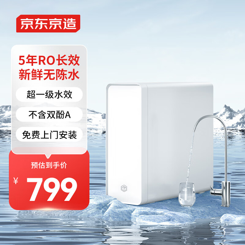京东京造 零陈水净水器 家用净水机500GPro 直饮机纯水机 过滤器净水器厨下式 5年RO反渗透滤芯 免费安装