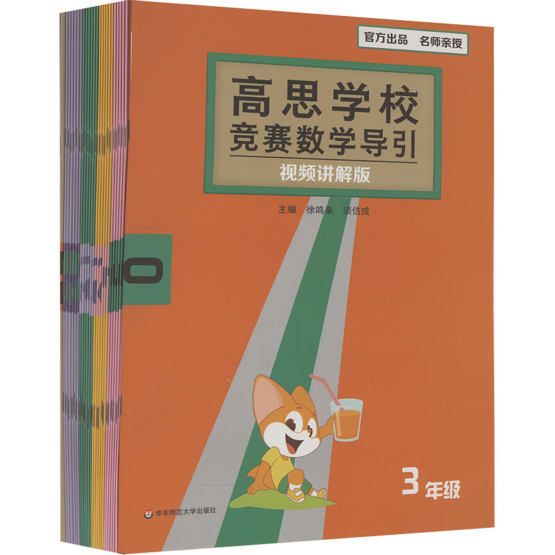 【文轩网】高思学校竞赛数学导引 三年级 视频讲解版 图书