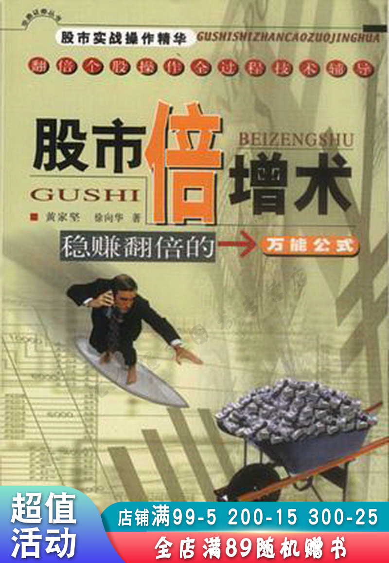 股市倍增术【现货速发,可开电子发票】