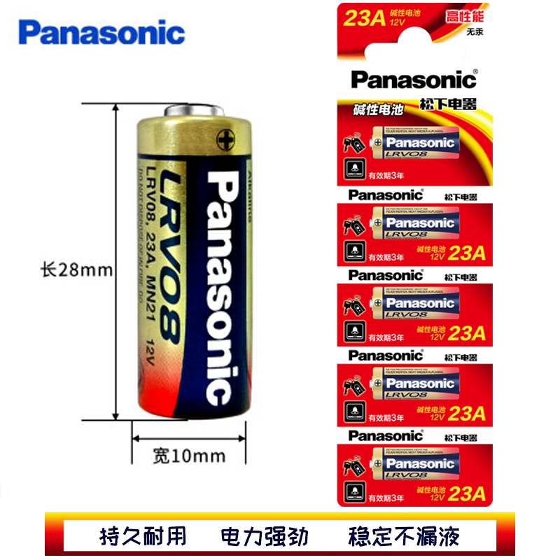 松下电池 alkaline battery 23a(或27a)12v 适用遥控器门铃 粗细多