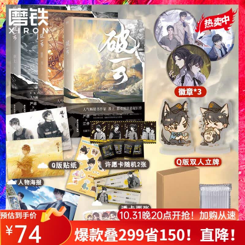 【全3册】破云1+破云2+破云大结局 定制赠品发货怎么样,好用不?