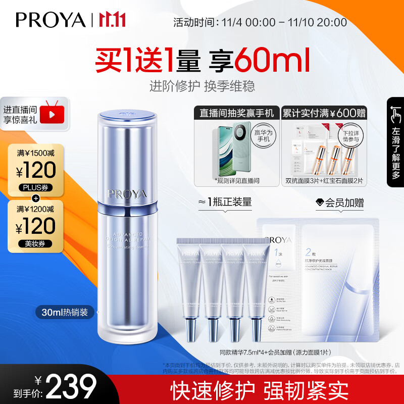 珀莱雅（PROYA）源力精华2.0肌源修护精华补水保湿抗皱舒缓泛红敏感礼物送女友 【送等量】源力精华30ml属于什么档次？