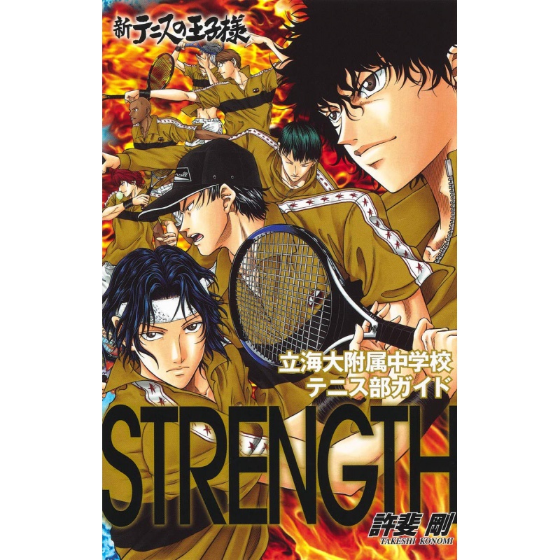 现货【外图日文原版】 新网球王子公式粉丝书 立海附属 STRENGTH 新テニスの王子様立海大附属