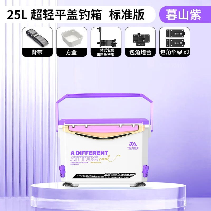 一帆精工30L钓箱全套2024新款超轻大容量钓鱼装备加厚钓鱼箱可坐 25L 【暮山紫/标准款】包角四件套/右手