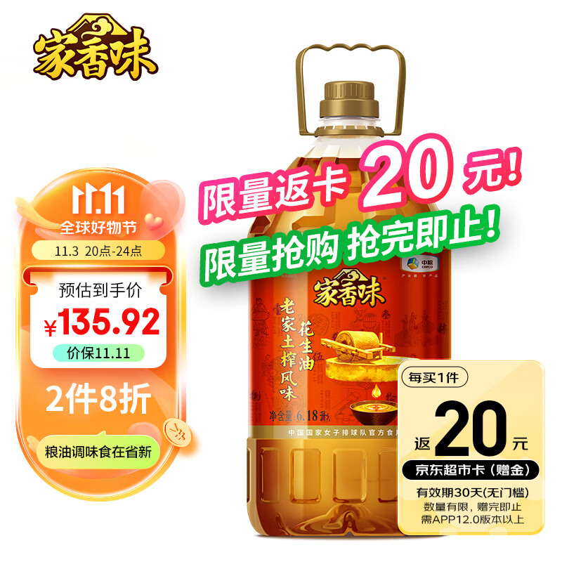家香味 食用油 老家土榨风味花生油6.18L 中粮福临门出品怎么看?