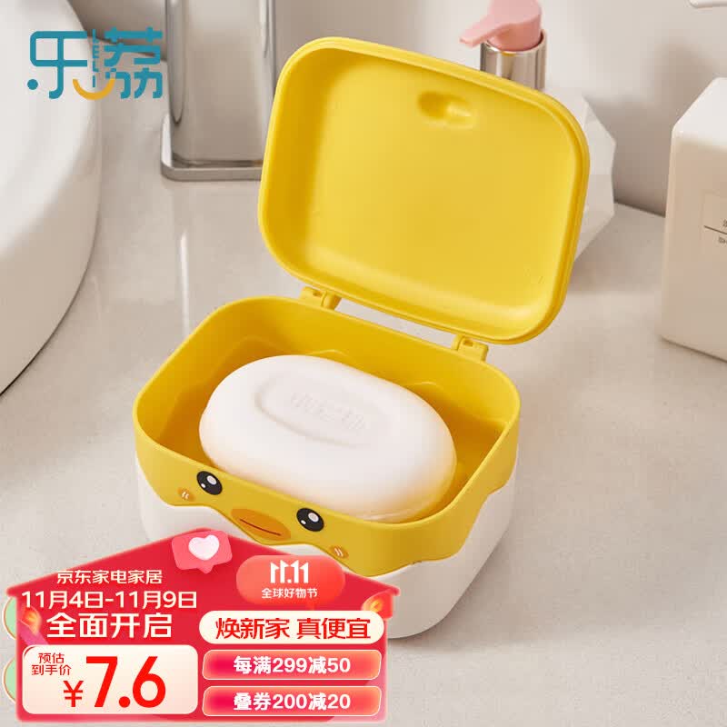 乐荔沥水肥皂盒 家用卫生间肥皂架双层带盖香皂盒子可拆卸皂碟蛋黄鸭高性价比高么？