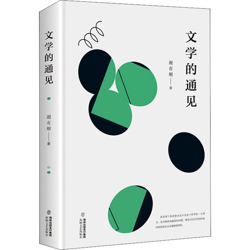 文学的通见 图书