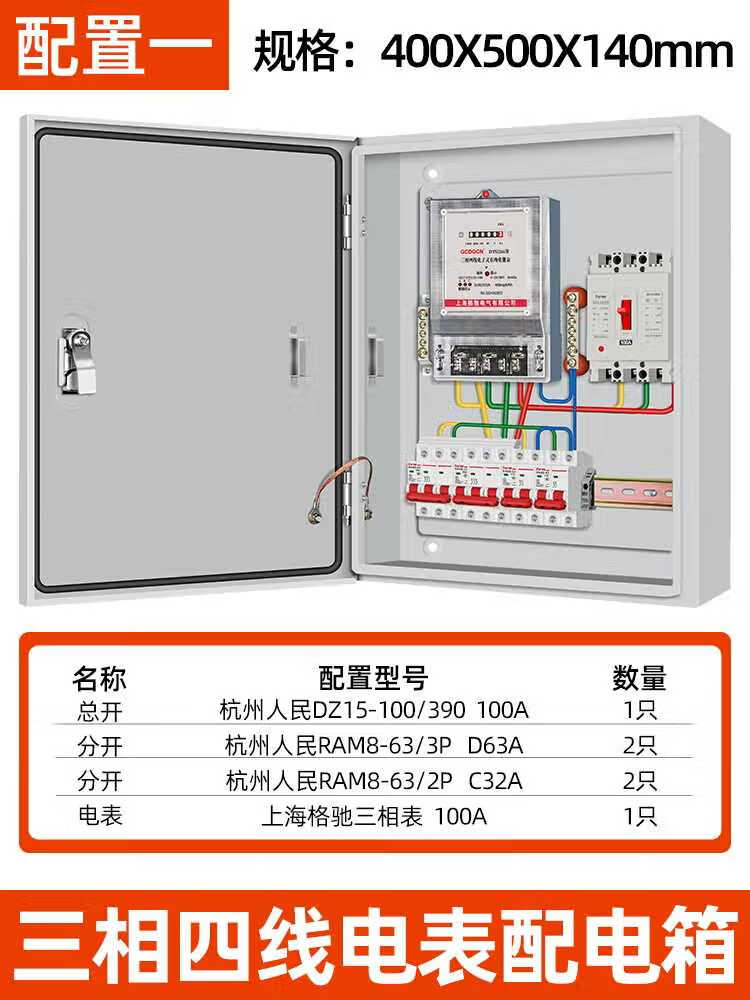 配电箱380v明装低压成套开关动力计量箱互感器电 三相配置一杭州开关
