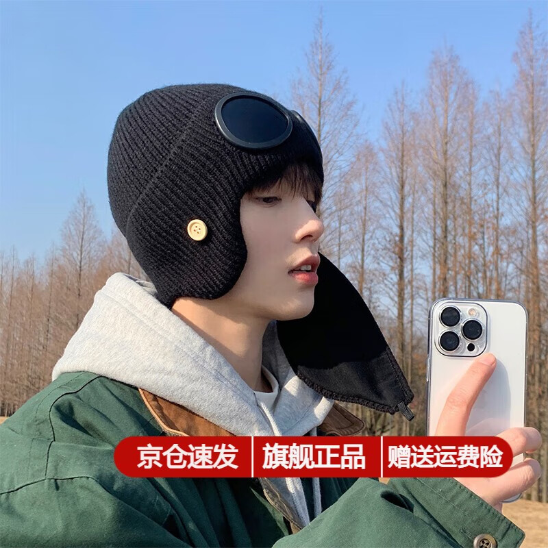昏鏡帽子男冬季防寒騎車帽保暖毛線帽加厚針織帽護耳雷鋒帽棉帽飛行帽 黑色