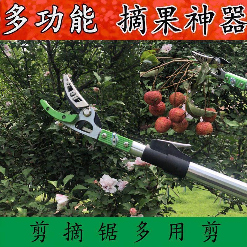 新款摘果剪摘果神器高枝剪高空剪伸缩高枝锯摘果器摘龙眼荔枝剪刀 十