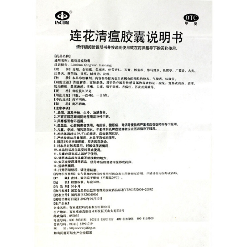 [以岭]连花清瘟胶囊 0.35g*36粒 1盒+[连花（LIAN HUA）]连花清瘟胶囊 0.35g*40粒 1盒