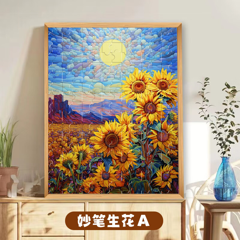 1000片木质拼图梵高向日葵成人儿童画送相框减压玩具礼物 妙笔生花a